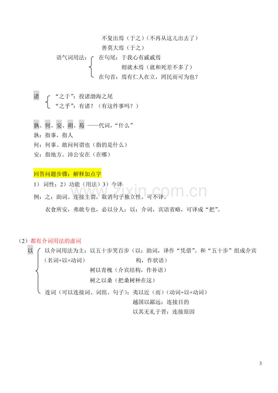 古代汉语图解笔记.doc_第3页