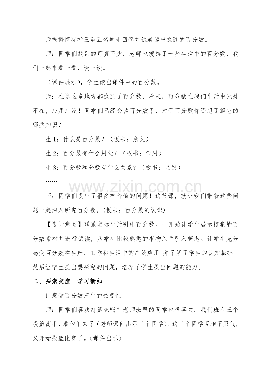 人教版小学数学六年级上册《百分数的认识》公开课优质教学设计教学实录.doc_第2页