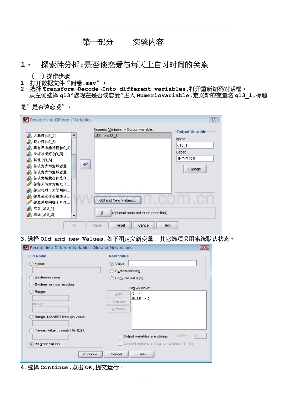 SPSS软件教程实验报告——大学生恋爱观调查报告.doc_第3页