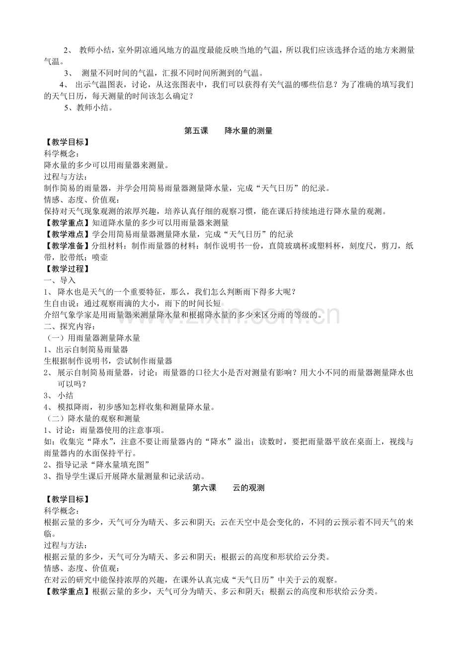 -新版教科版四年级上册科学实验教案.doc_第2页