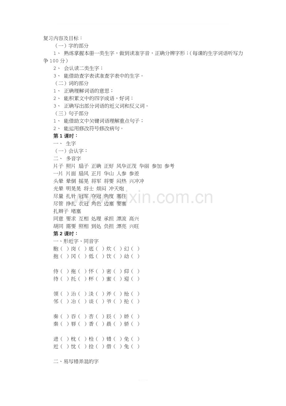 鄂教版三年级下册语文期末复习资料.doc_第1页