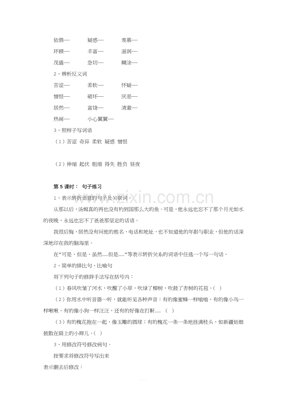 鄂教版三年级下册语文期末复习资料.doc_第3页