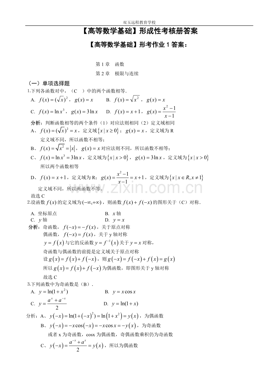 【高等数学基础】形成性考核册答案(附题目).doc_第1页