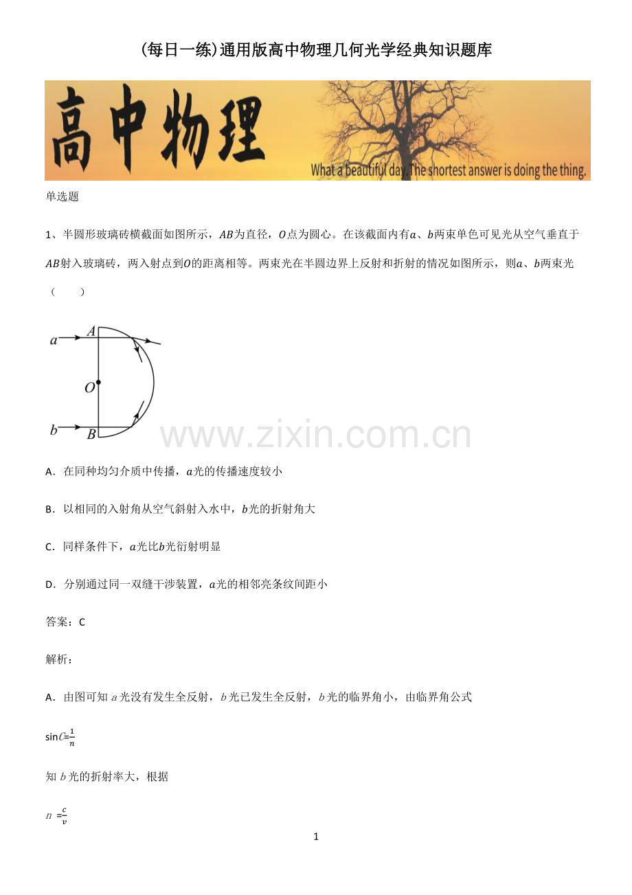 通用版高中物理几何光学经典知识题库.pdf_第1页