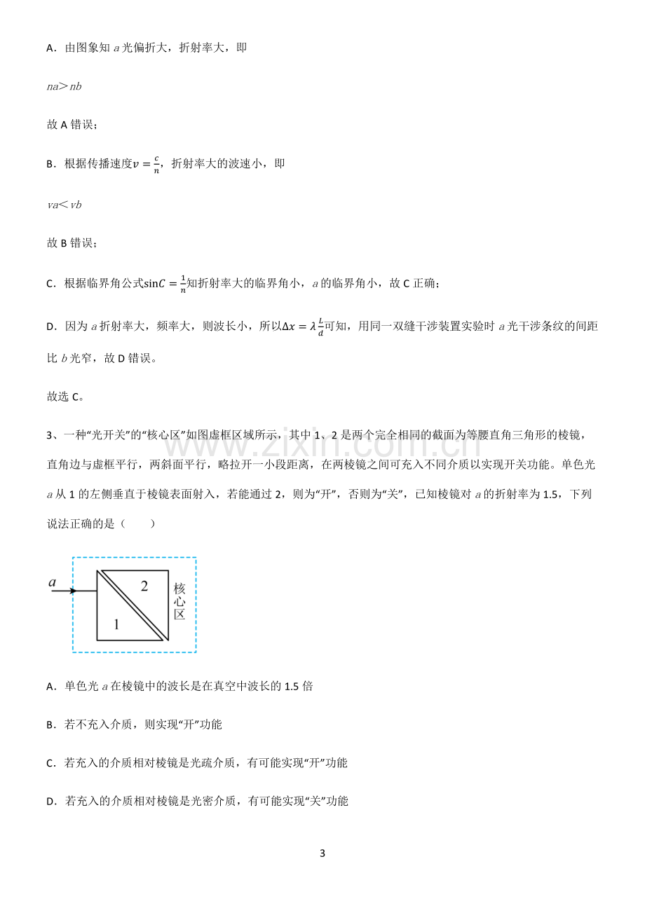 通用版高中物理几何光学经典知识题库.pdf_第3页