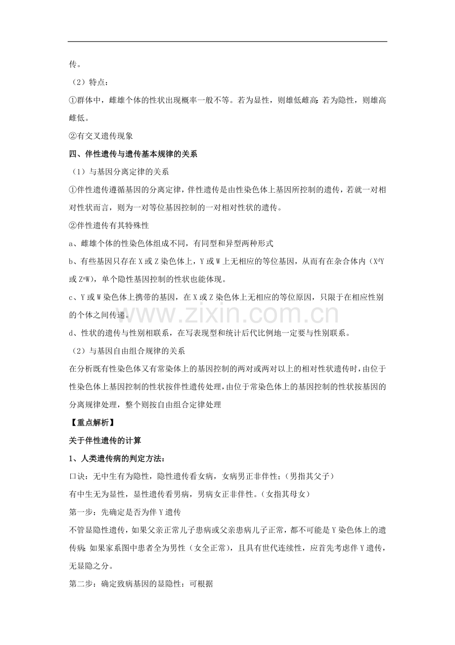 河北高中生物二轮专题复习基因在染色体上和伴性遗传必修2.doc_第3页