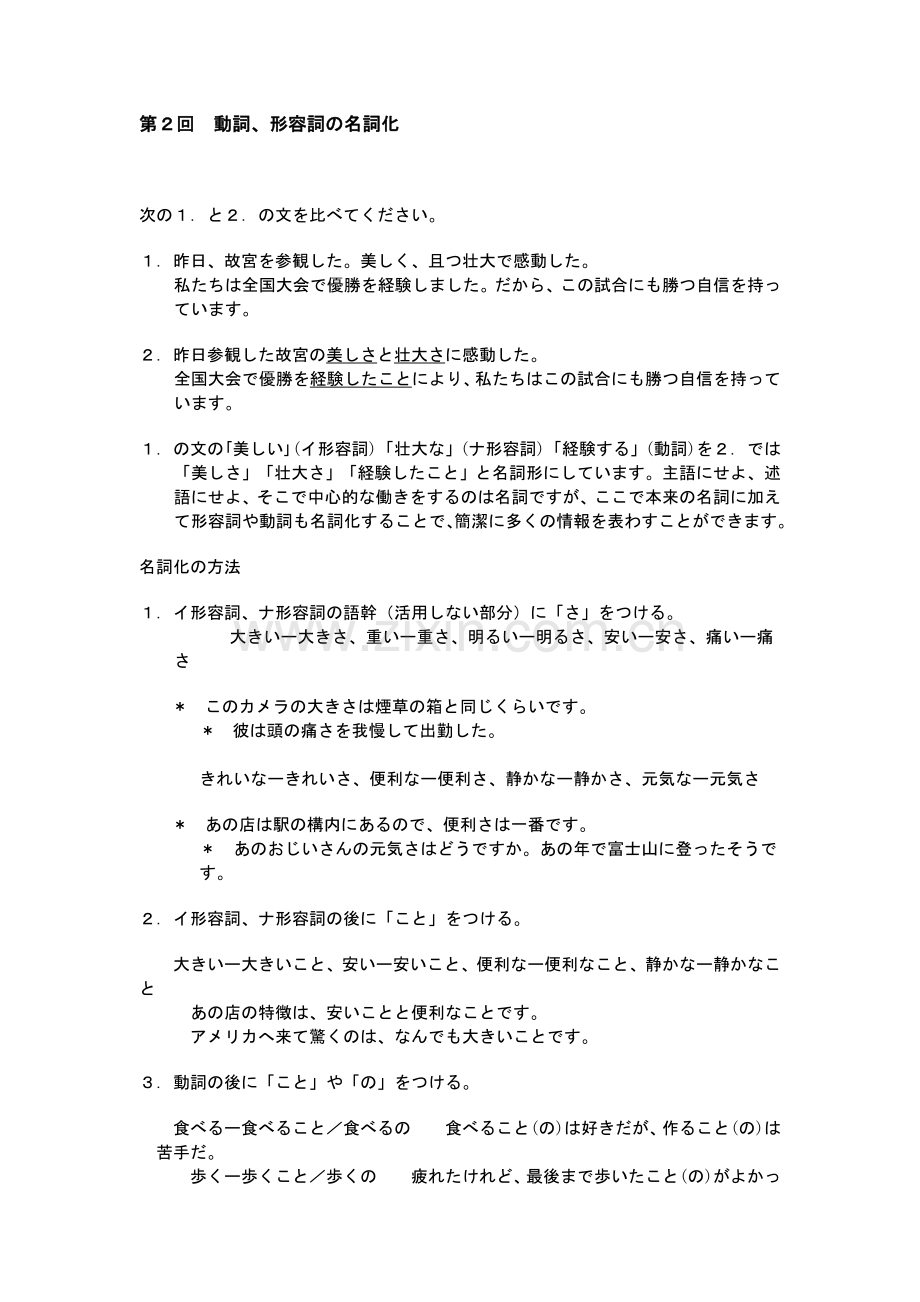 动词、形容词の名词化.doc_第1页