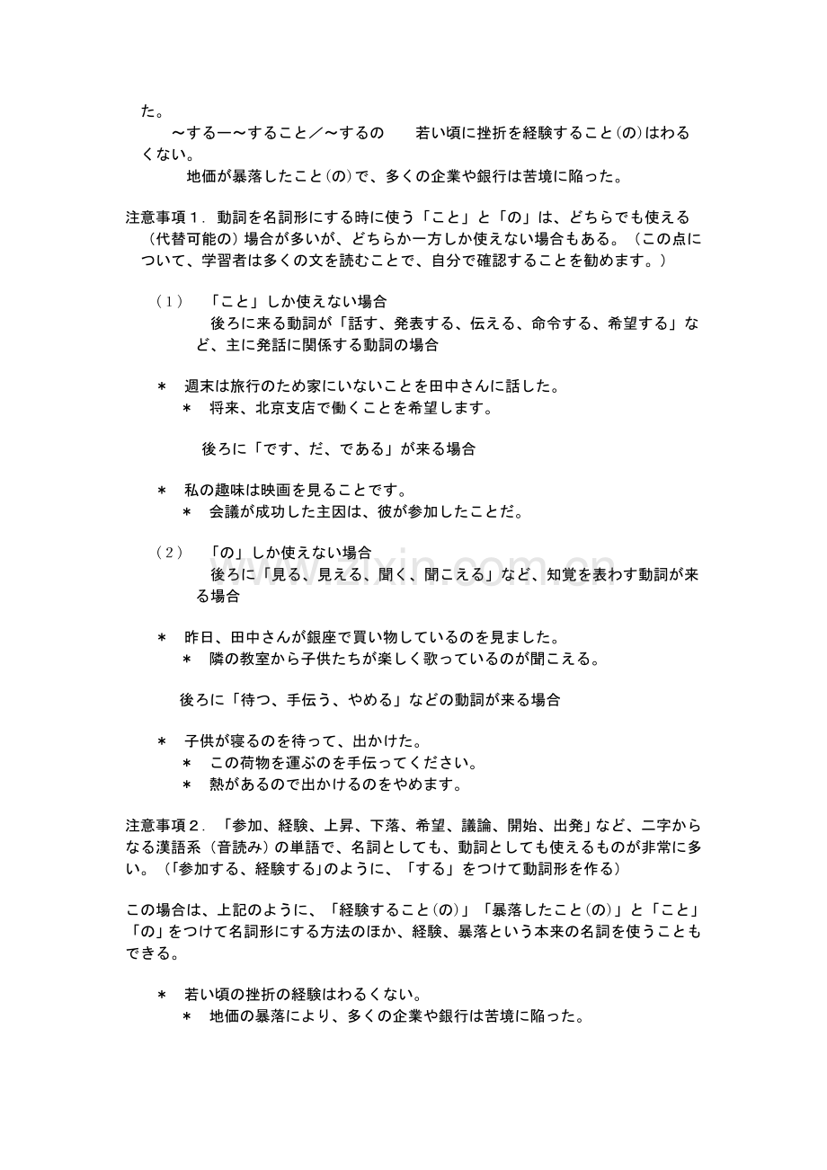 动词、形容词の名词化.doc_第2页