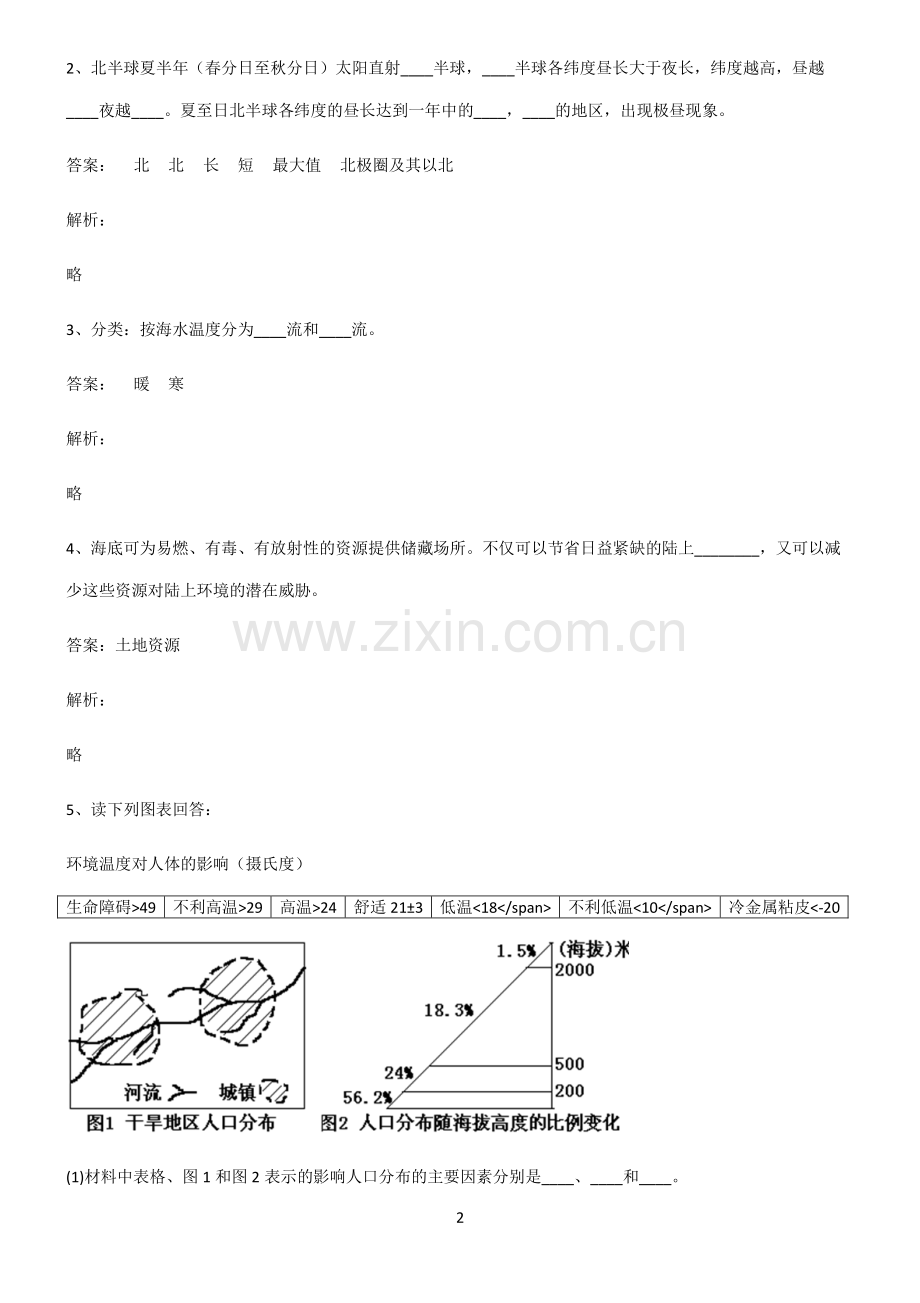 全国通用版(综合复习)高考地理知识点题库.pdf_第2页