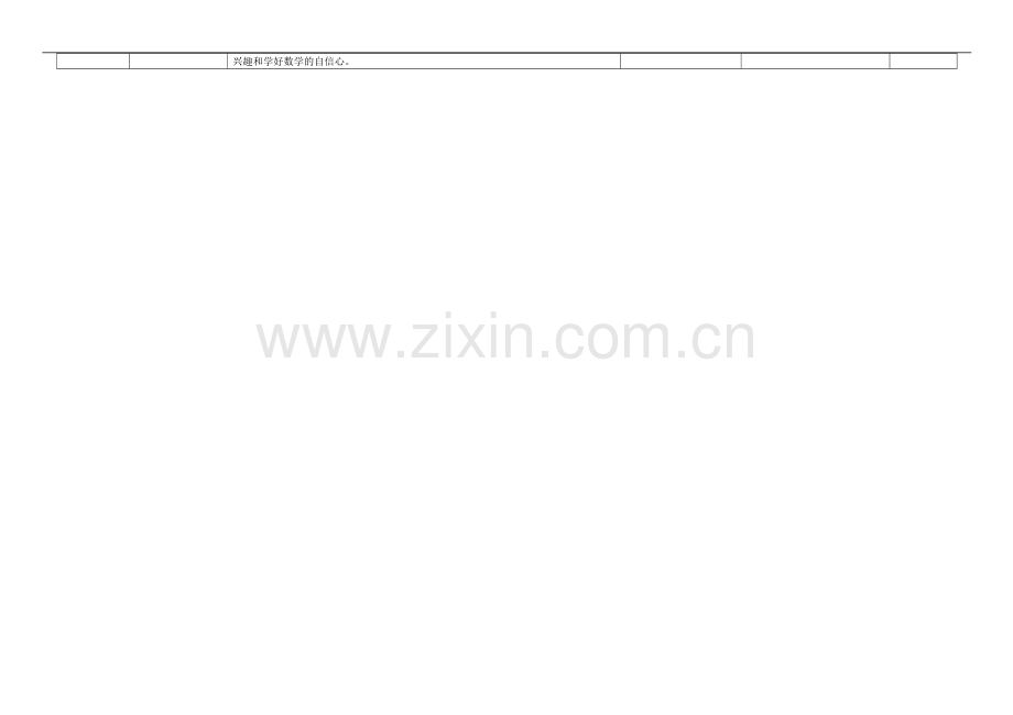 苏教版五年级下册数学教学计划.doc_第3页