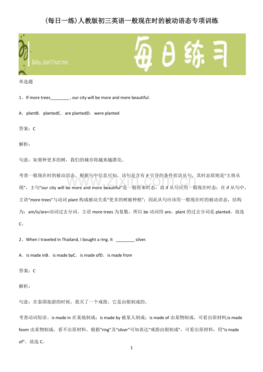 人教版初三英语一般现在时的被动语态专项训练.pdf_第1页