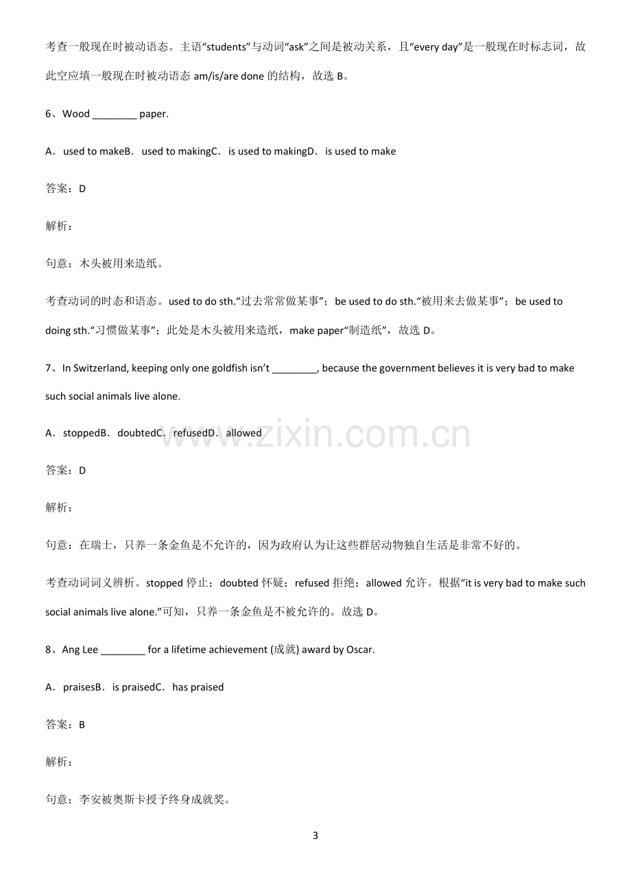 人教版初三英语一般现在时的被动语态专项训练.pdf_第3页