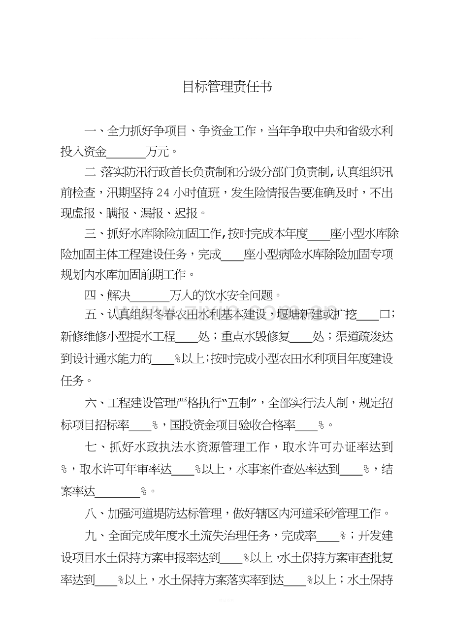 目标管理责任书(模板).doc_第1页