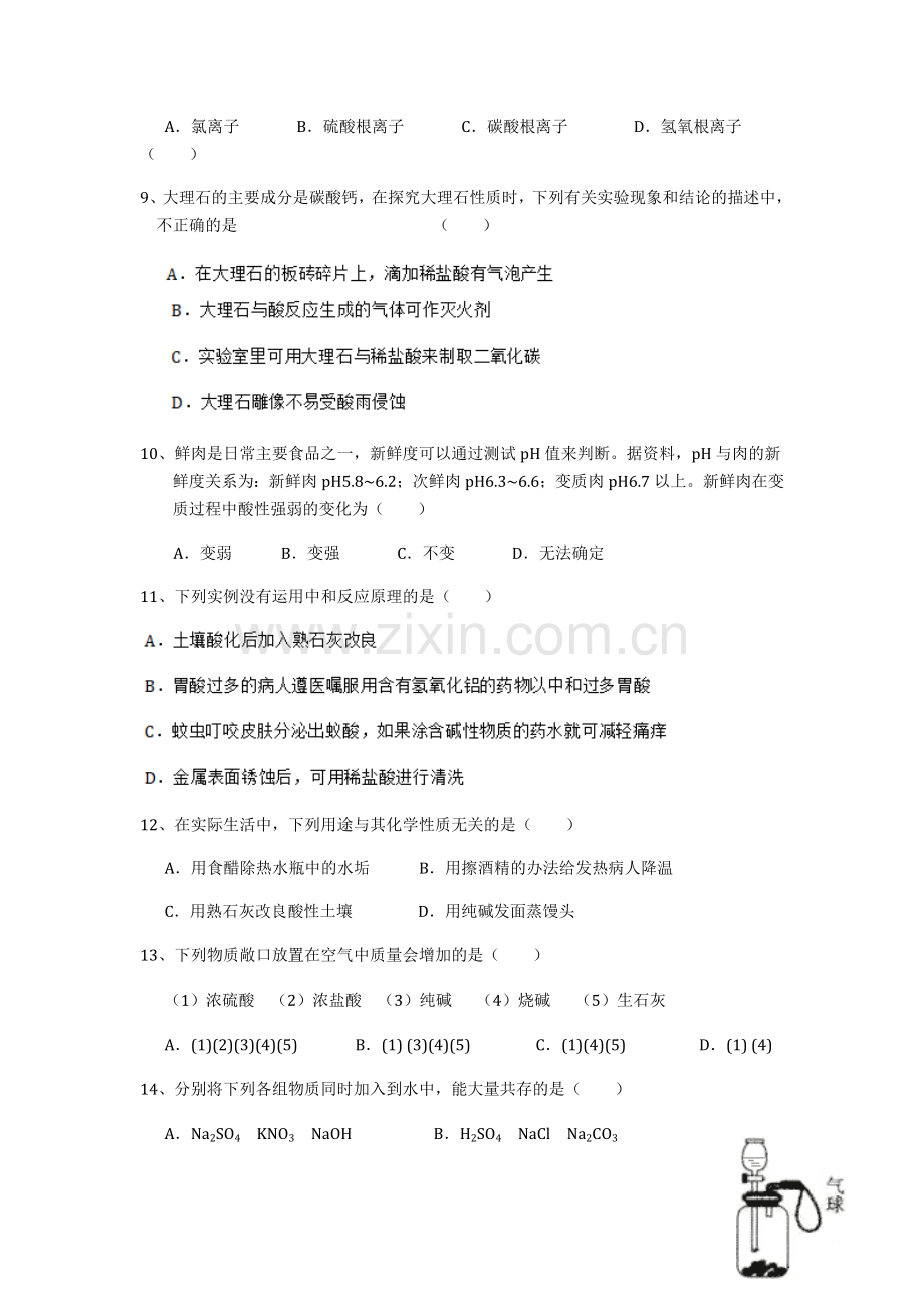 初中化学酸碱盐精选练习题一.doc_第2页