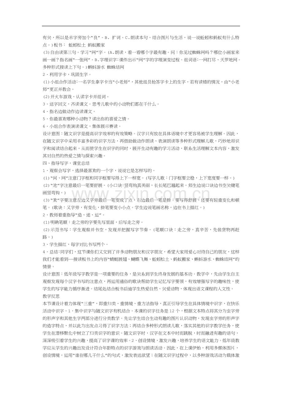 《动物儿歌》教案.doc_第2页