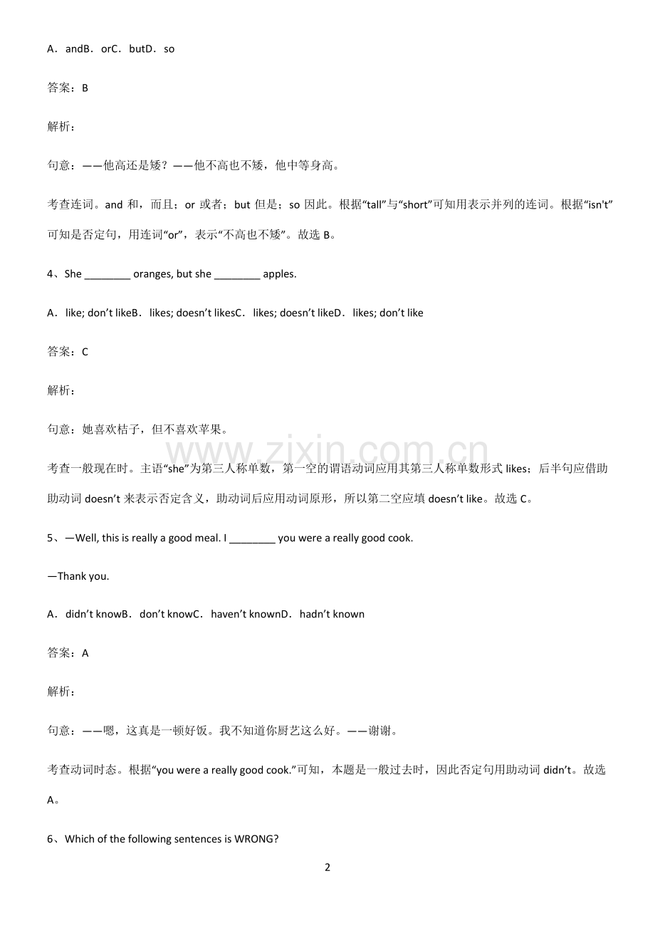 全国通用版初三英语陈述句易错题集锦.pdf_第2页