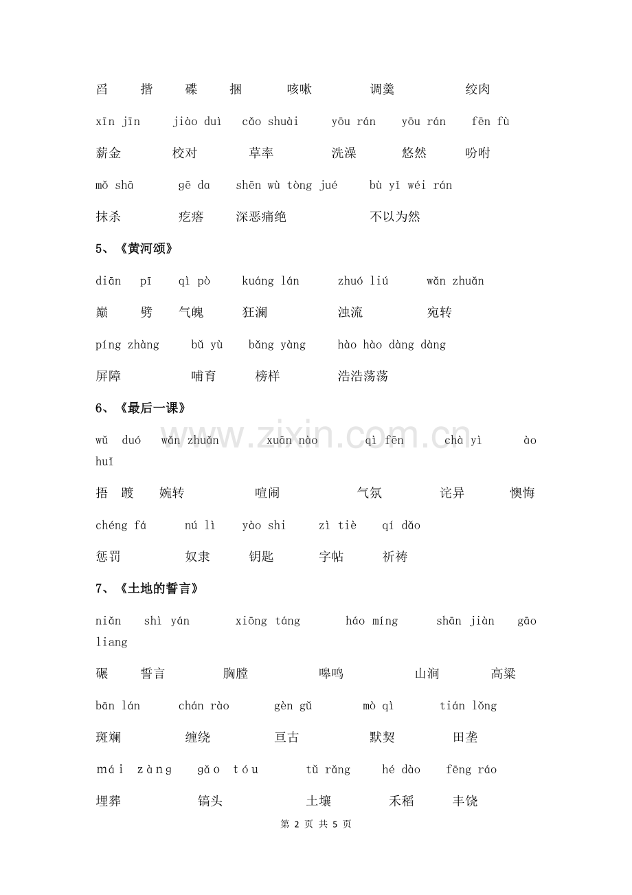 七年级下册语文课后读读写写注音.pdf_第2页