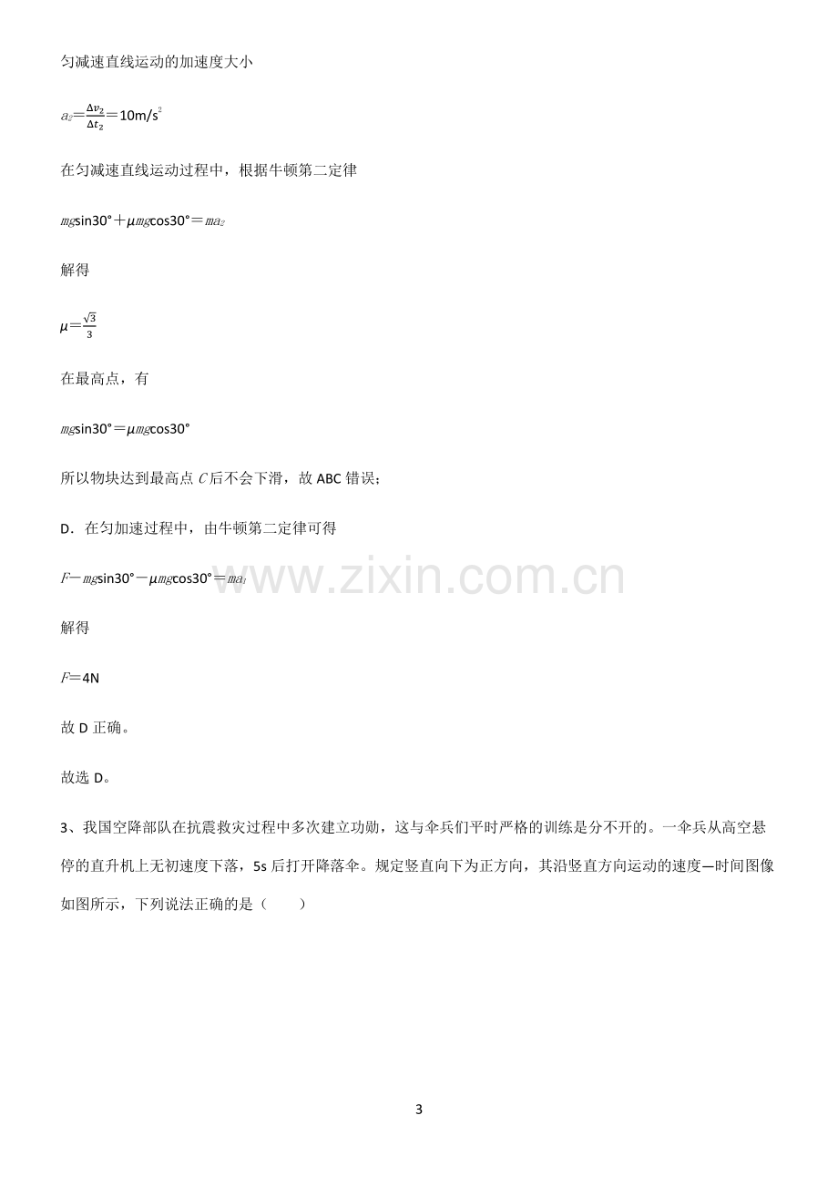 通用版高中物理必修一运动和力的关系总结(重点).pdf_第3页