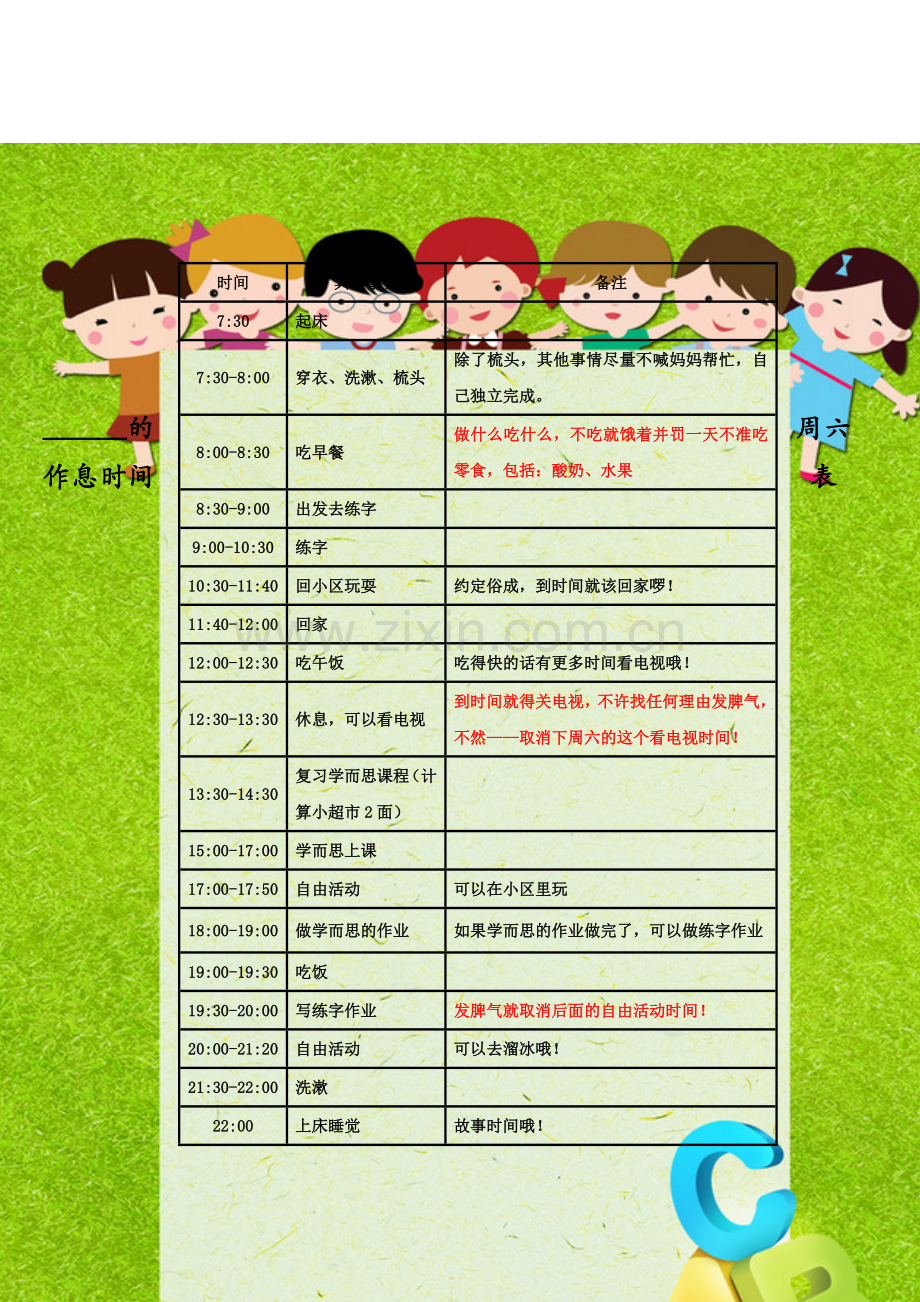 小学生的作息时间表2019.doc_第2页