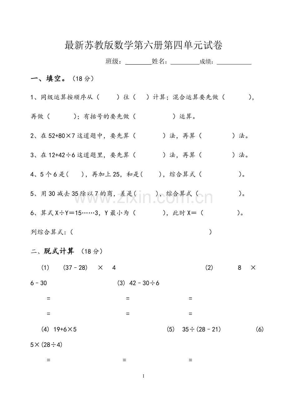 苏教版三年级数学下册混合运算练习题.doc_第1页