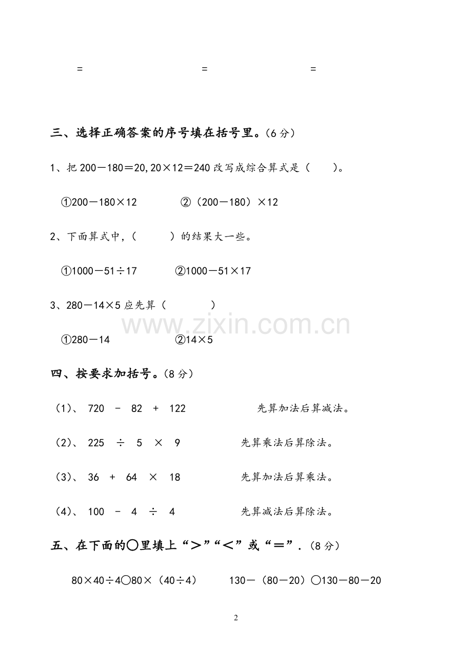 苏教版三年级数学下册混合运算练习题.doc_第2页