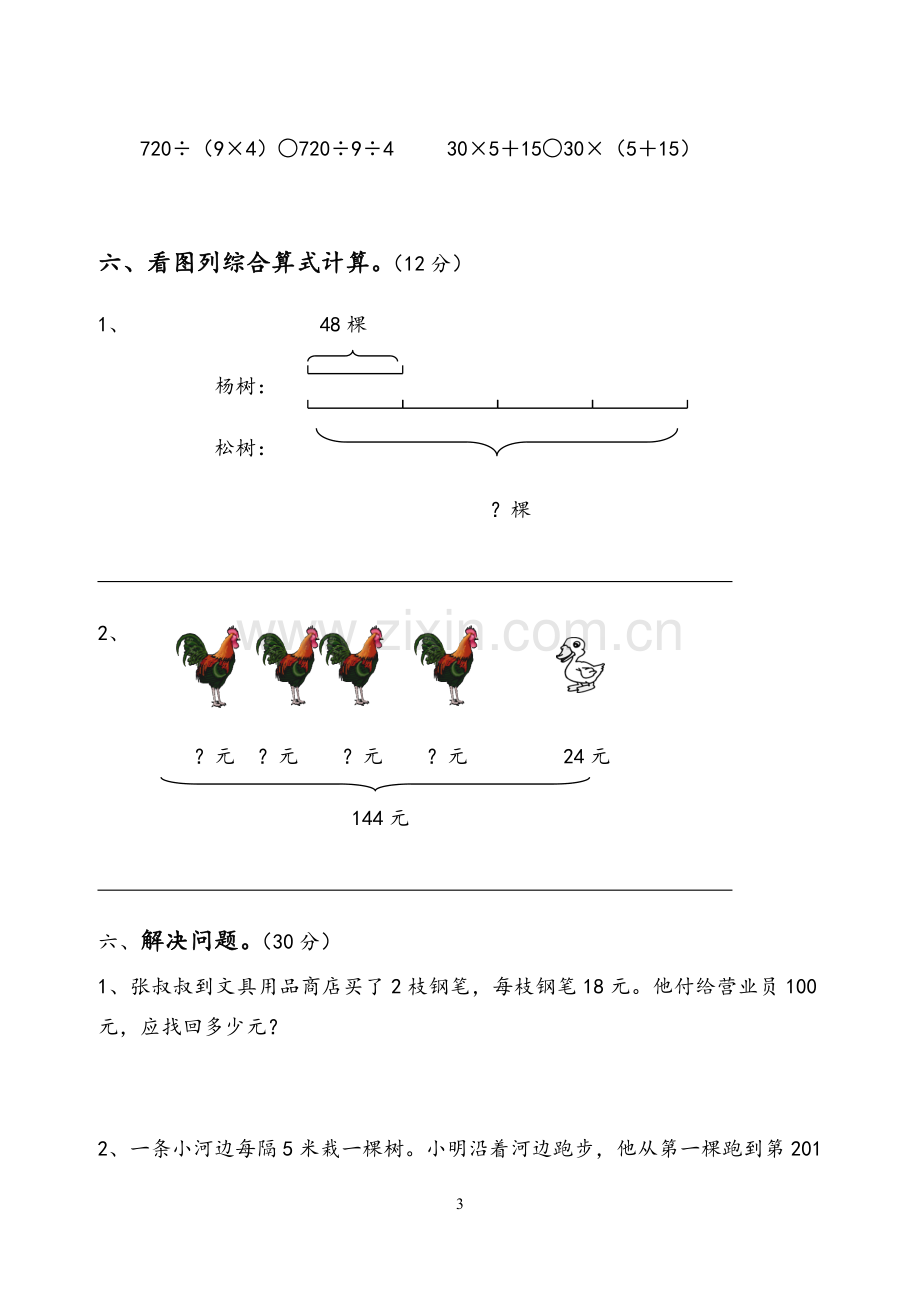 苏教版三年级数学下册混合运算练习题.doc_第3页