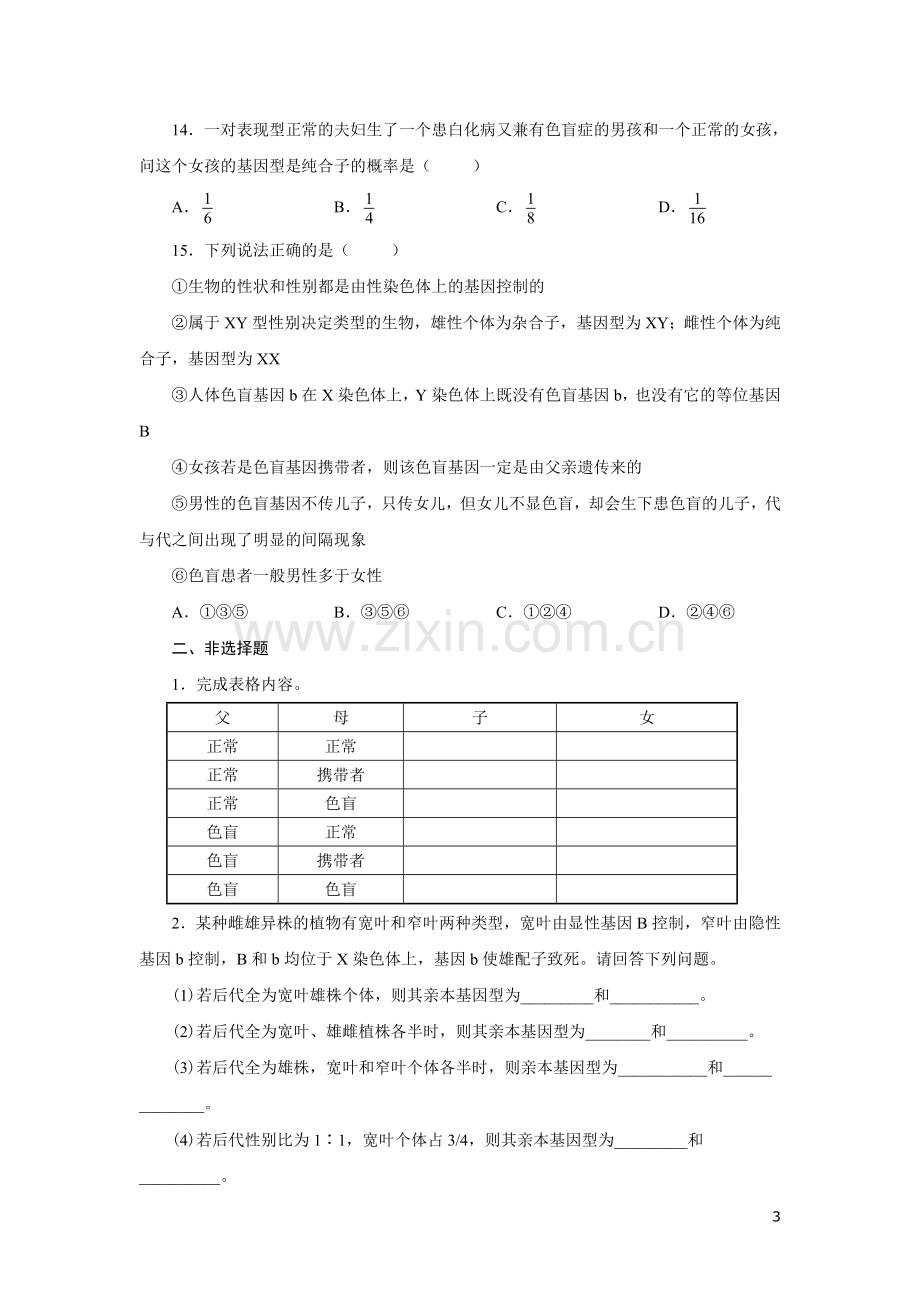 高中生物必修二基因和染色体的关系测试题及答案.doc_第3页