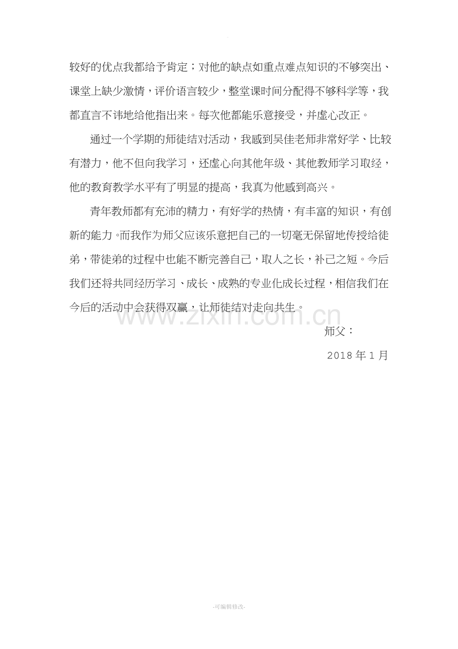 师徒结对师父总结.doc_第2页