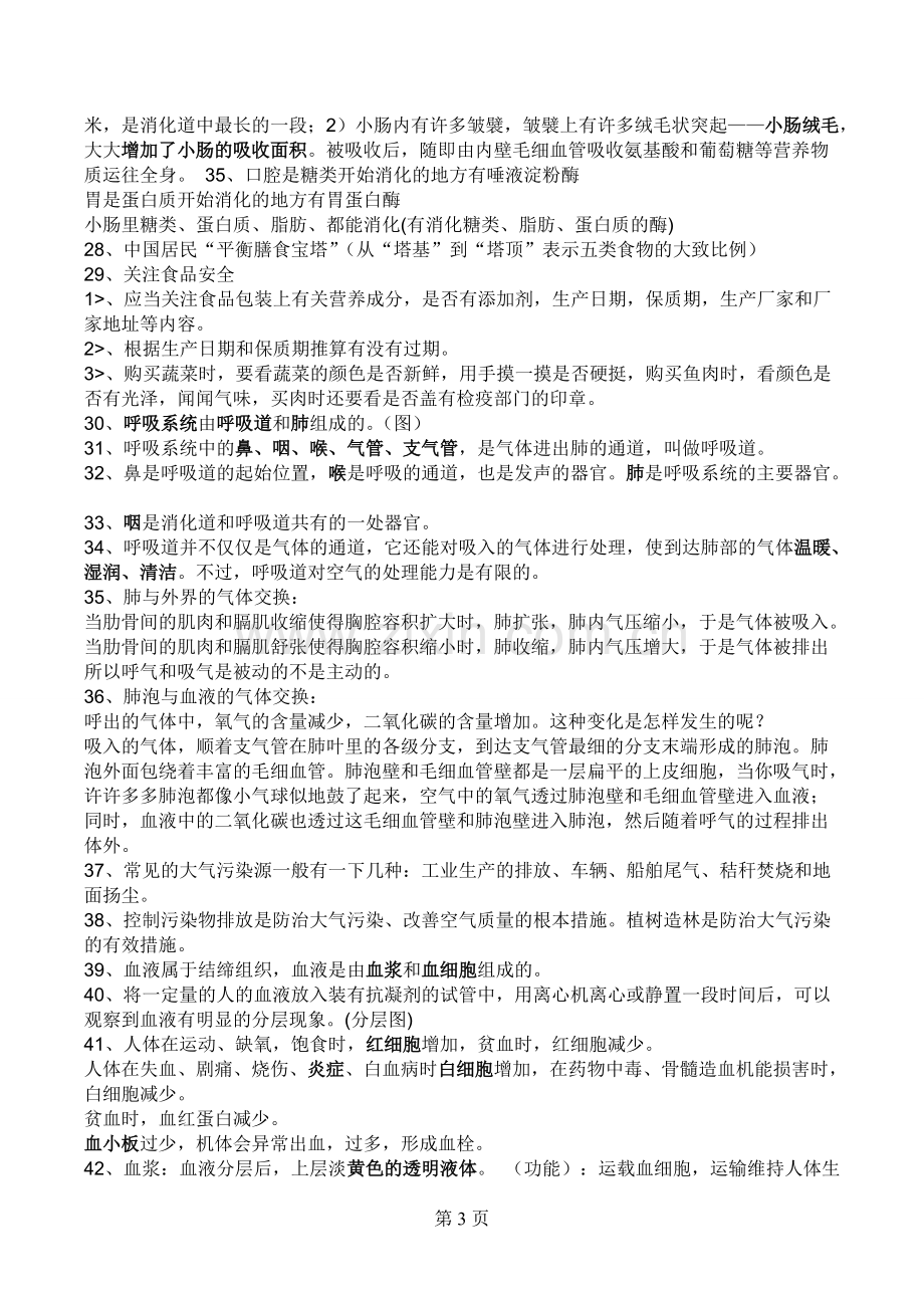 七年级生物下册知识点总结.pdf_第3页