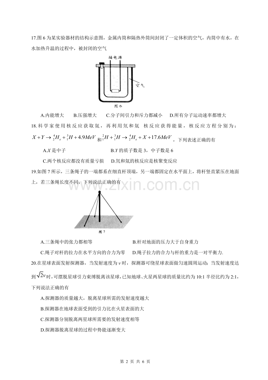 2015高考物理广东卷.doc_第2页