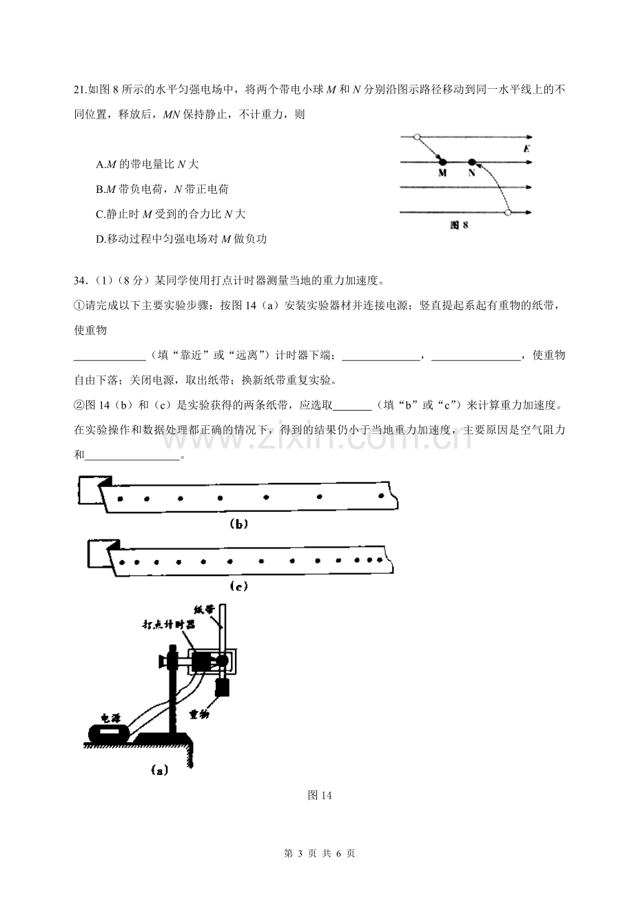 2015高考物理广东卷.doc_第3页