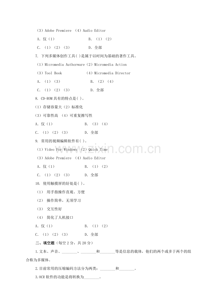 《多媒体技术基础》期末模拟试题二.doc_第2页