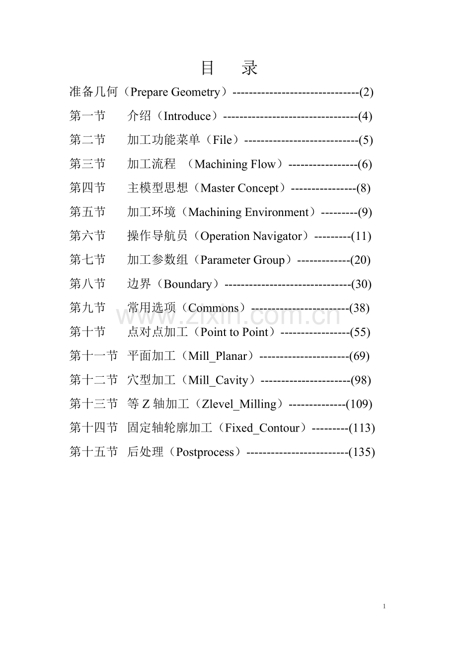 UG编程手册.doc_第1页