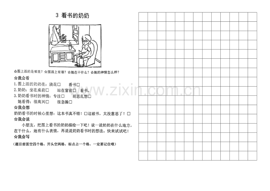 部编版语文一年级上册看图写话.doc_第2页