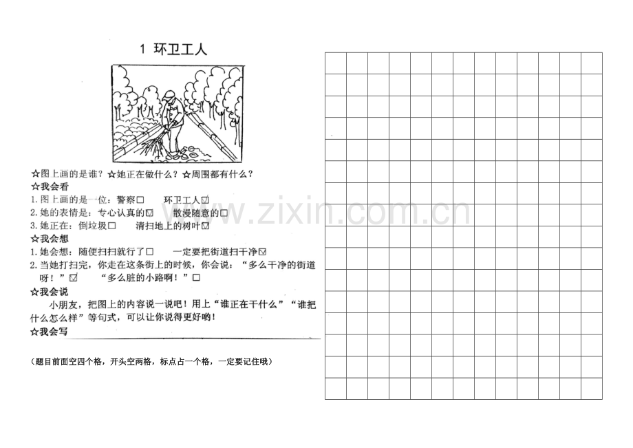 部编版语文一年级上册看图写话.doc_第3页