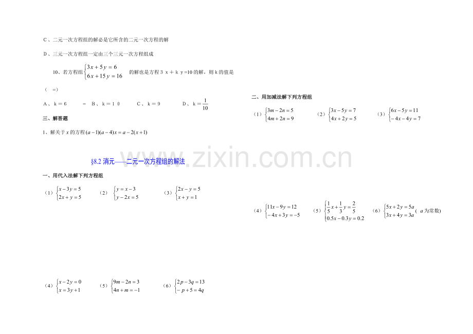 精选二元一次方程组习题及答案.doc_第2页