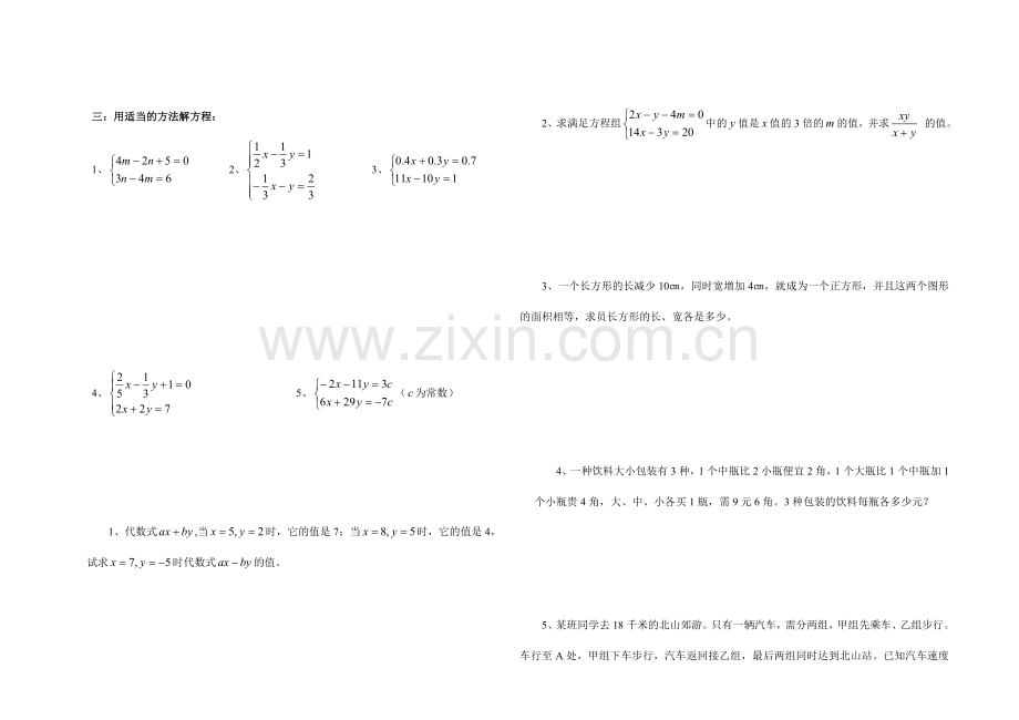 精选二元一次方程组习题及答案.doc_第3页