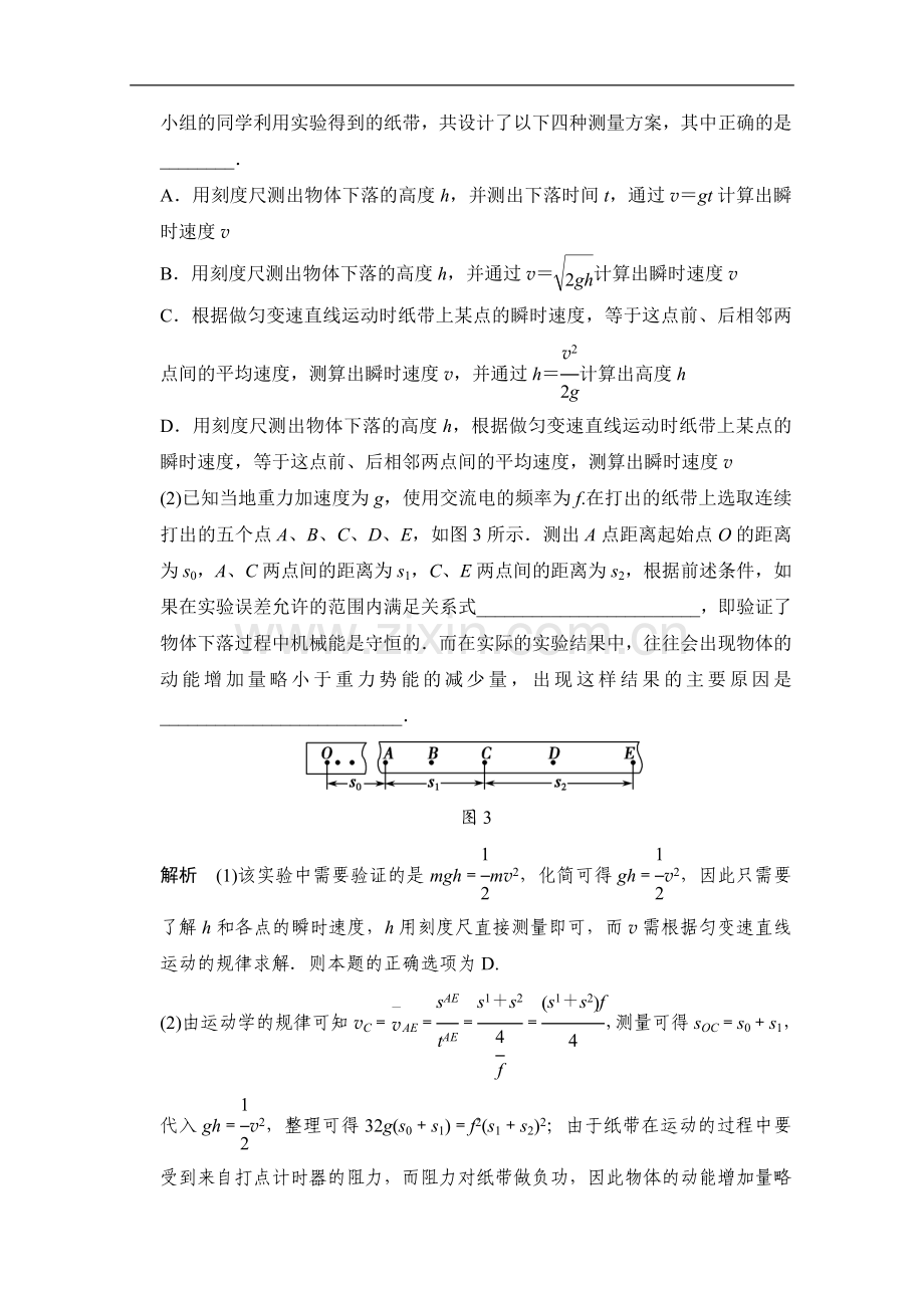 高中物理《验证机械能守恒定律》教案设计.doc_第3页