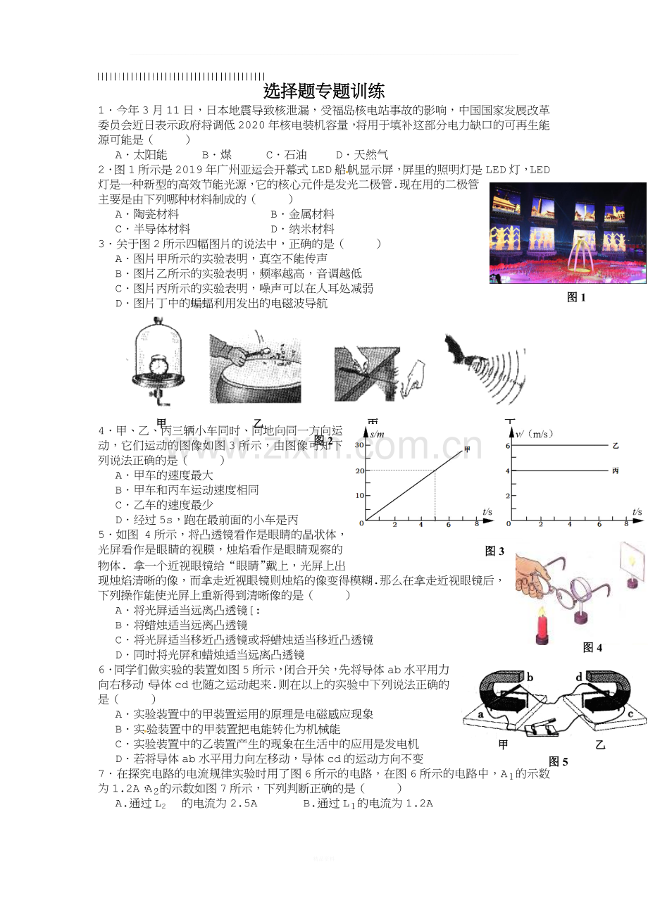 2019年中考物理二轮选择题专题复习题(五)及答案.doc_第1页