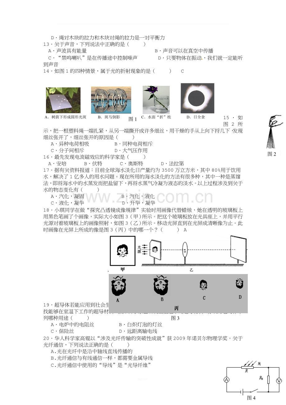 2019年中考物理二轮选择题专题复习题(五)及答案.doc_第3页