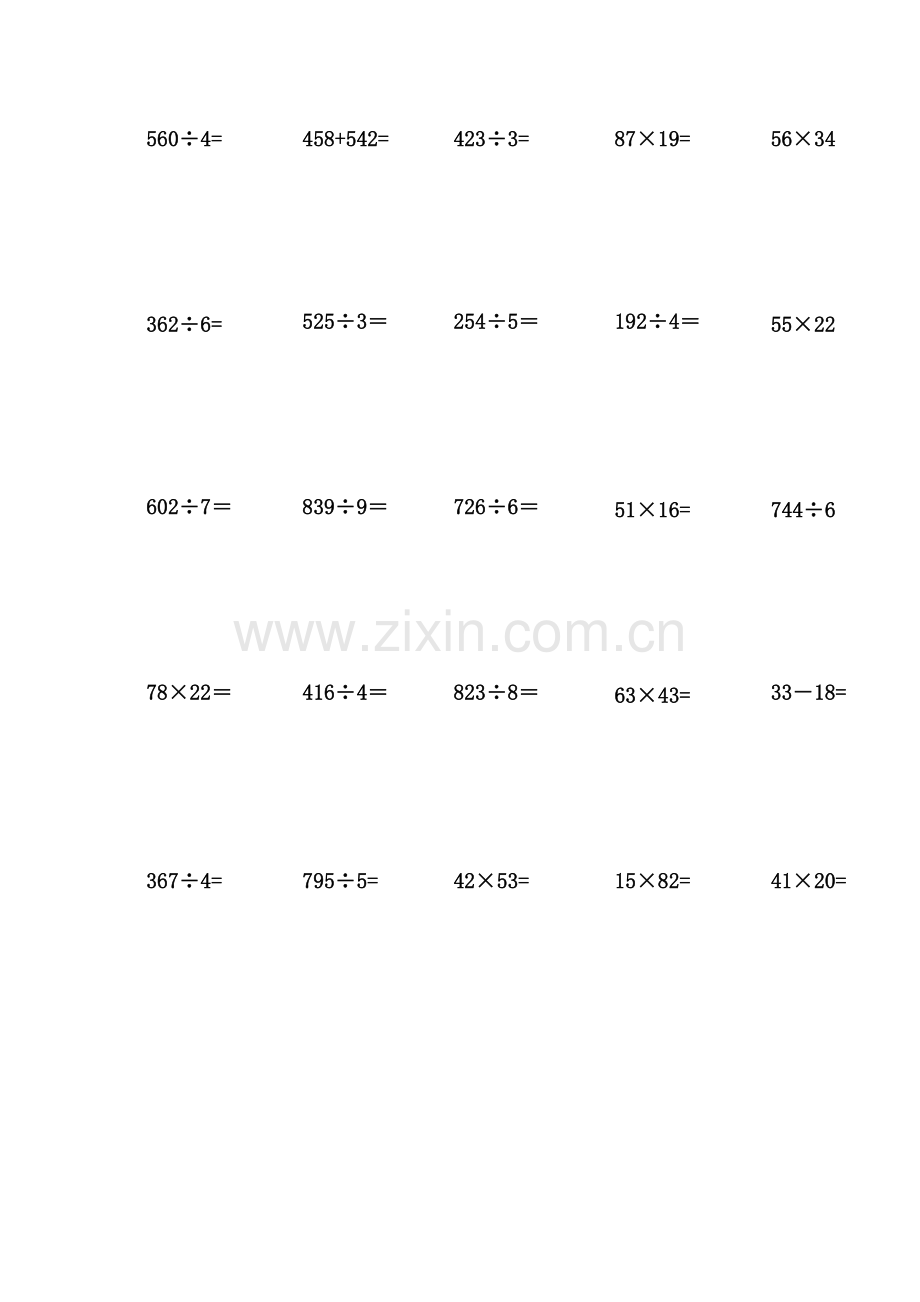 三年级下册数学竖式计算题500题(可直接打印).pdf_第2页