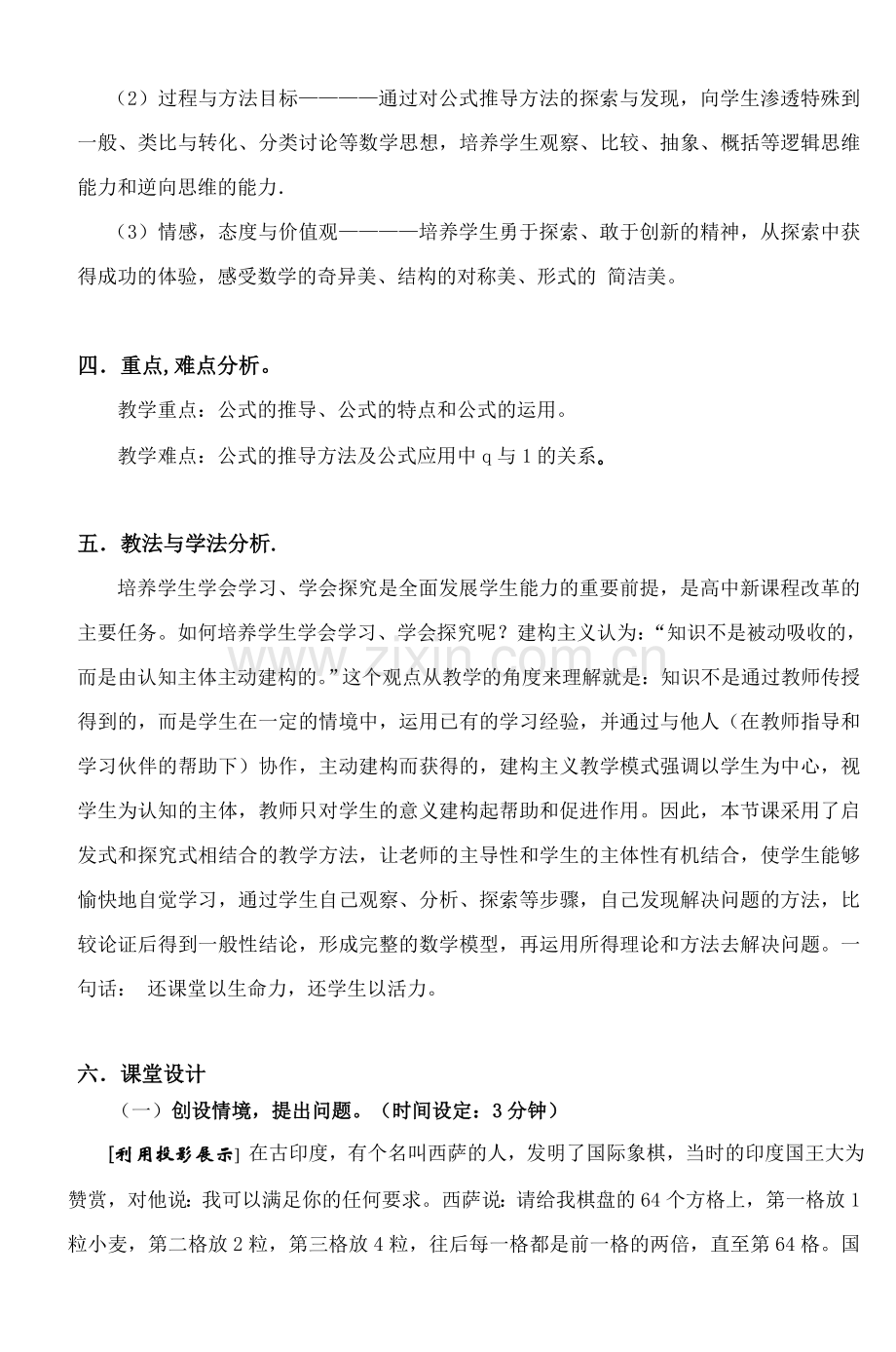 高中数学教学设计.doc_第2页