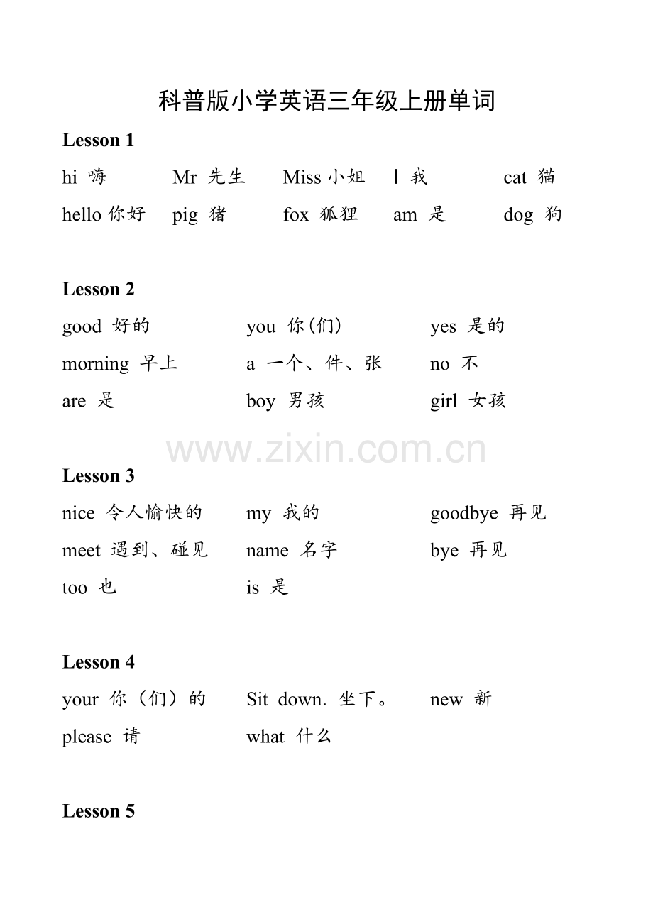 科普版小学英语三年级单词.doc_第1页