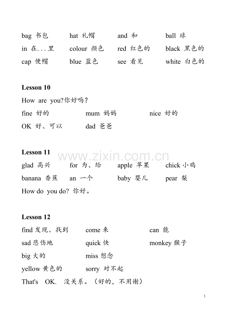 科普版小学英语三年级单词.doc_第3页