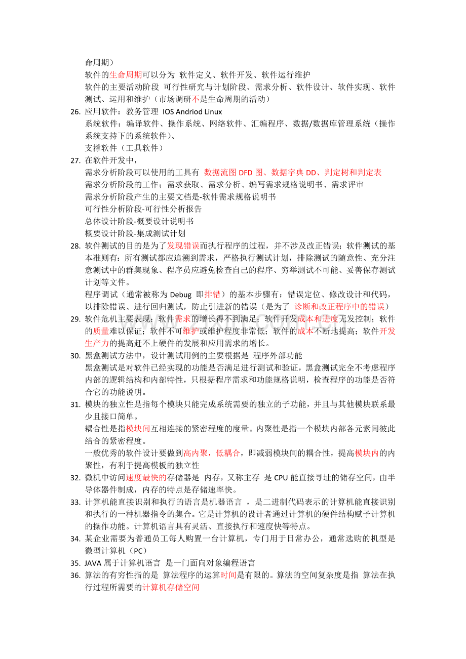 计算机二级笔试知识点总结.doc_第3页