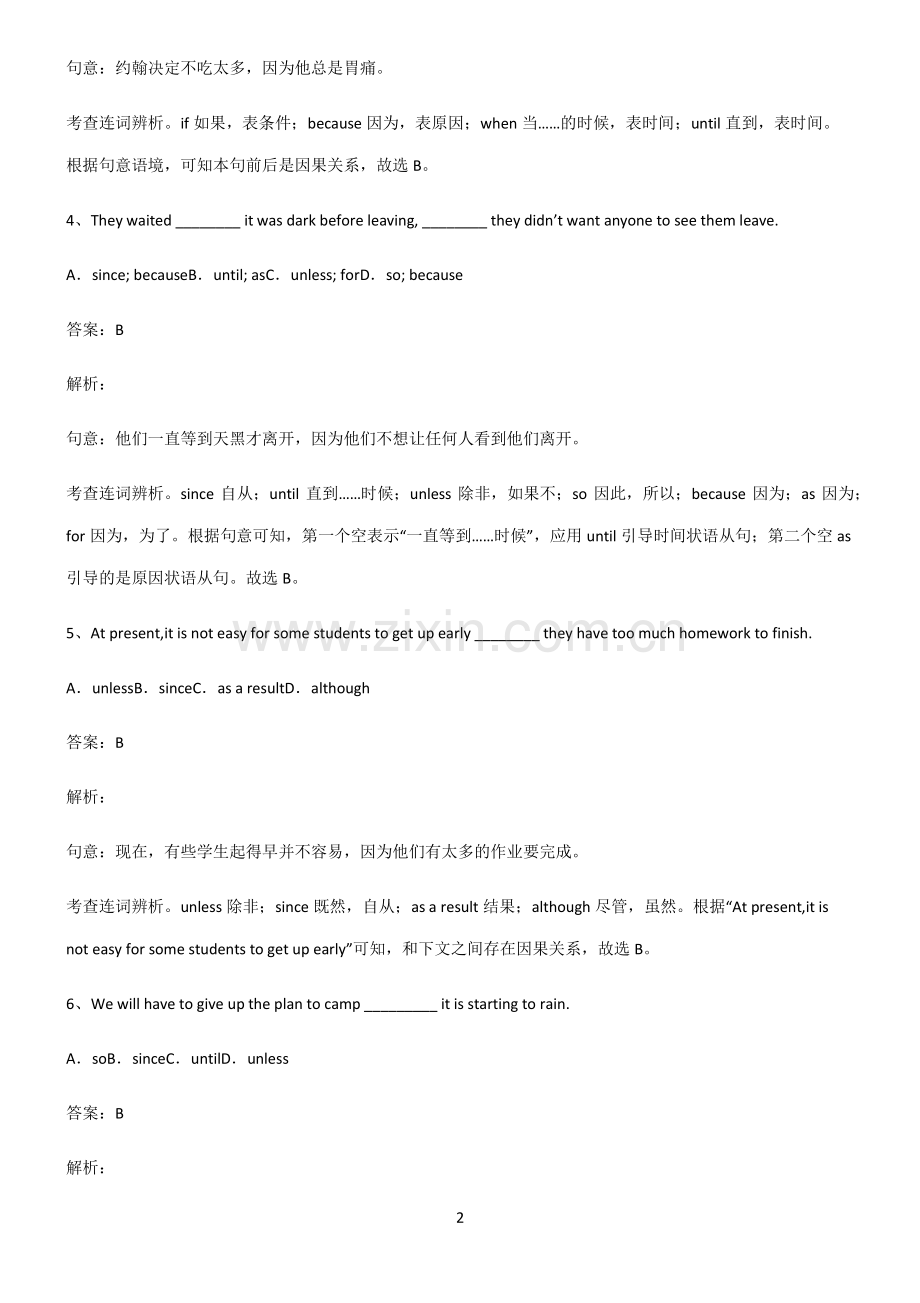 全国通用版初三英语原因状语从句重点归纳笔记.pdf_第2页