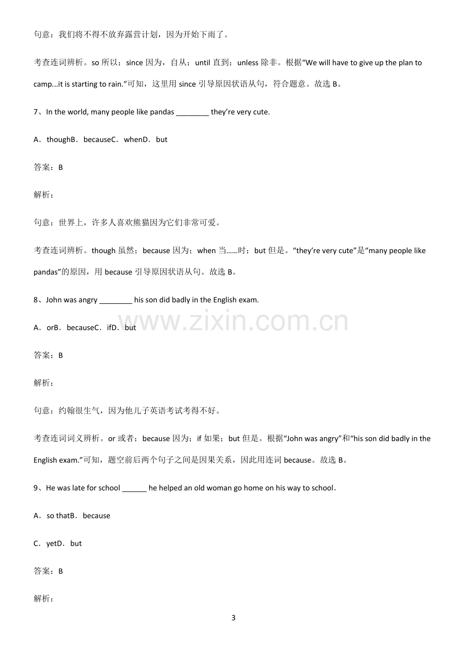 全国通用版初三英语原因状语从句重点归纳笔记.pdf_第3页