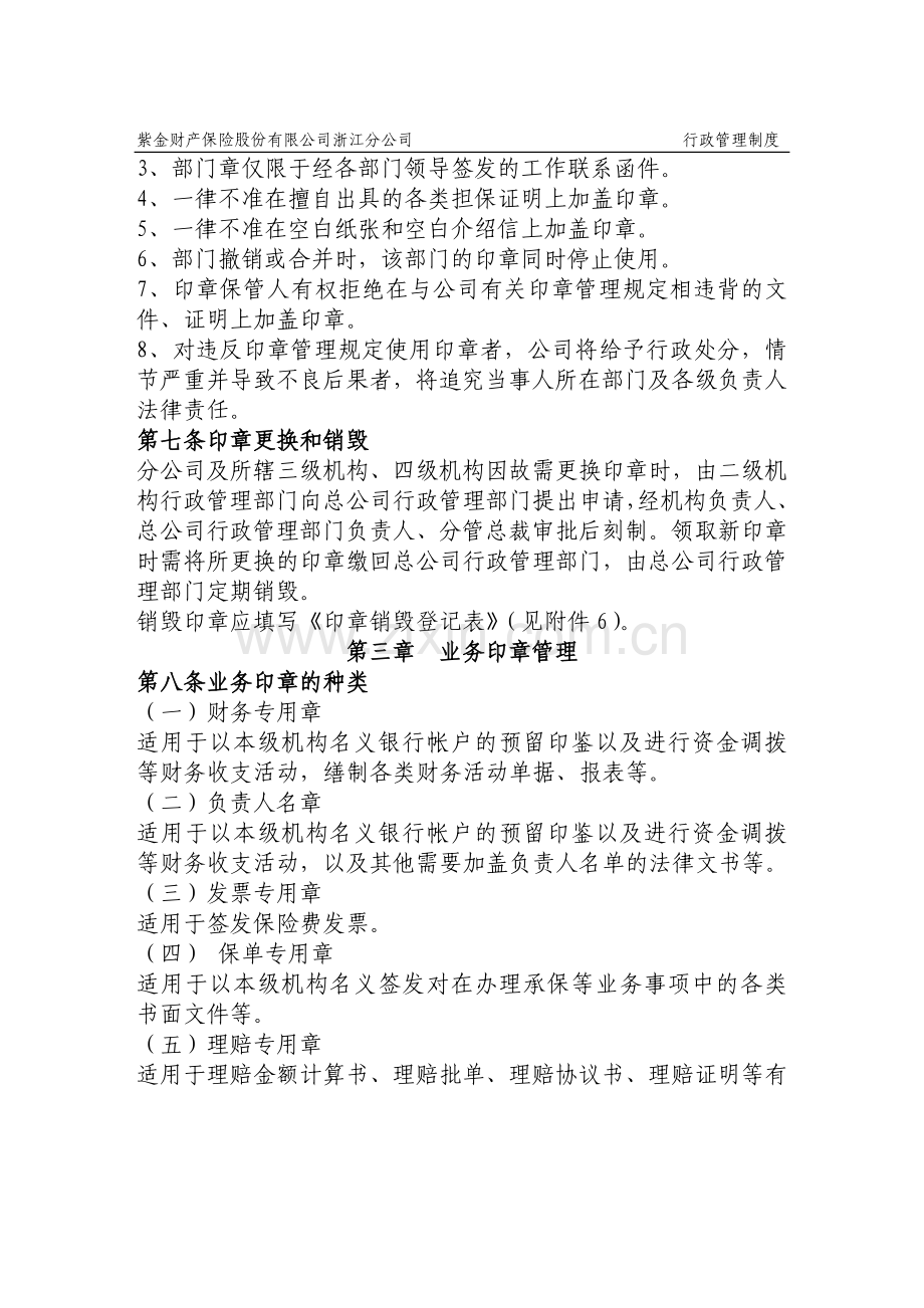 4、印章管理暂行办法.doc_第3页