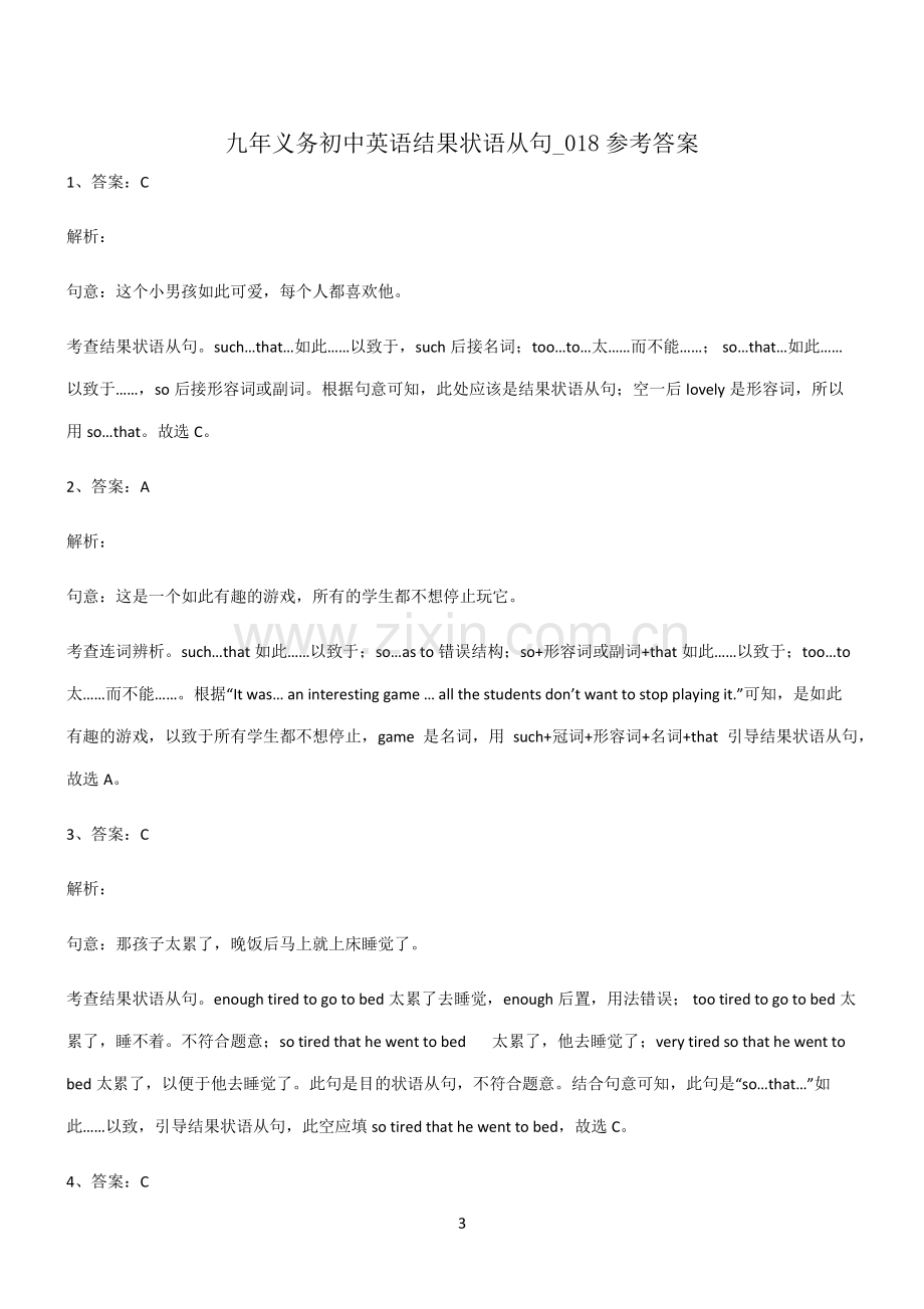 (文末附答案)九年义务初中英语结果状语从句名师选题.pdf_第3页