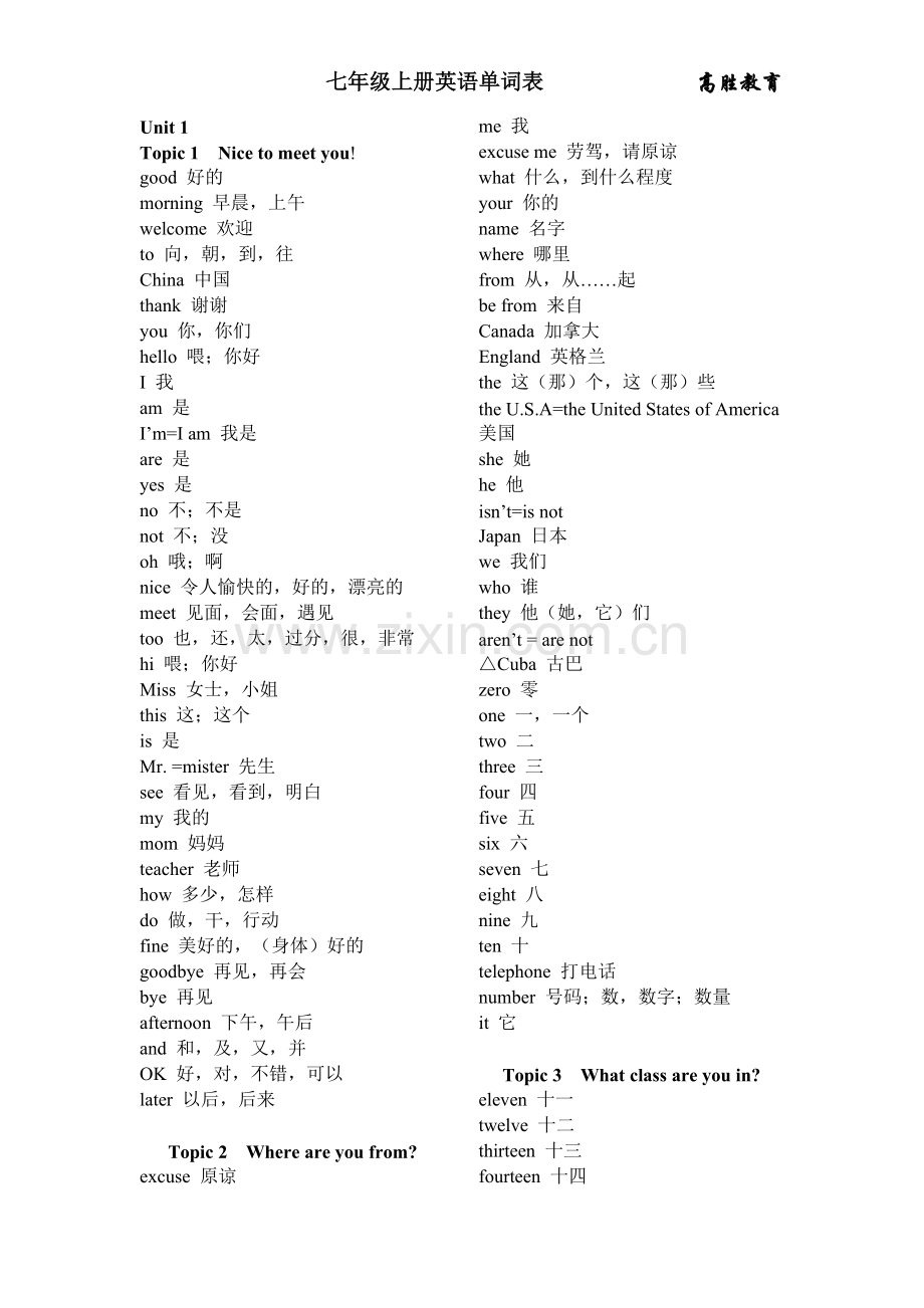 仁爱七年级上册英语单词表.doc_第1页